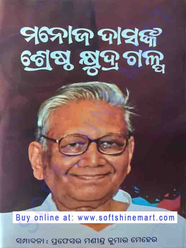 Manoj Dasnka Shrestha Khyudra Galpa